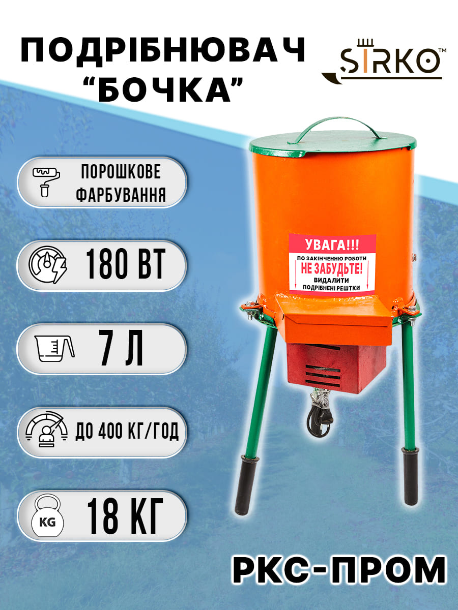 Електро подрібнювач "Бочка"