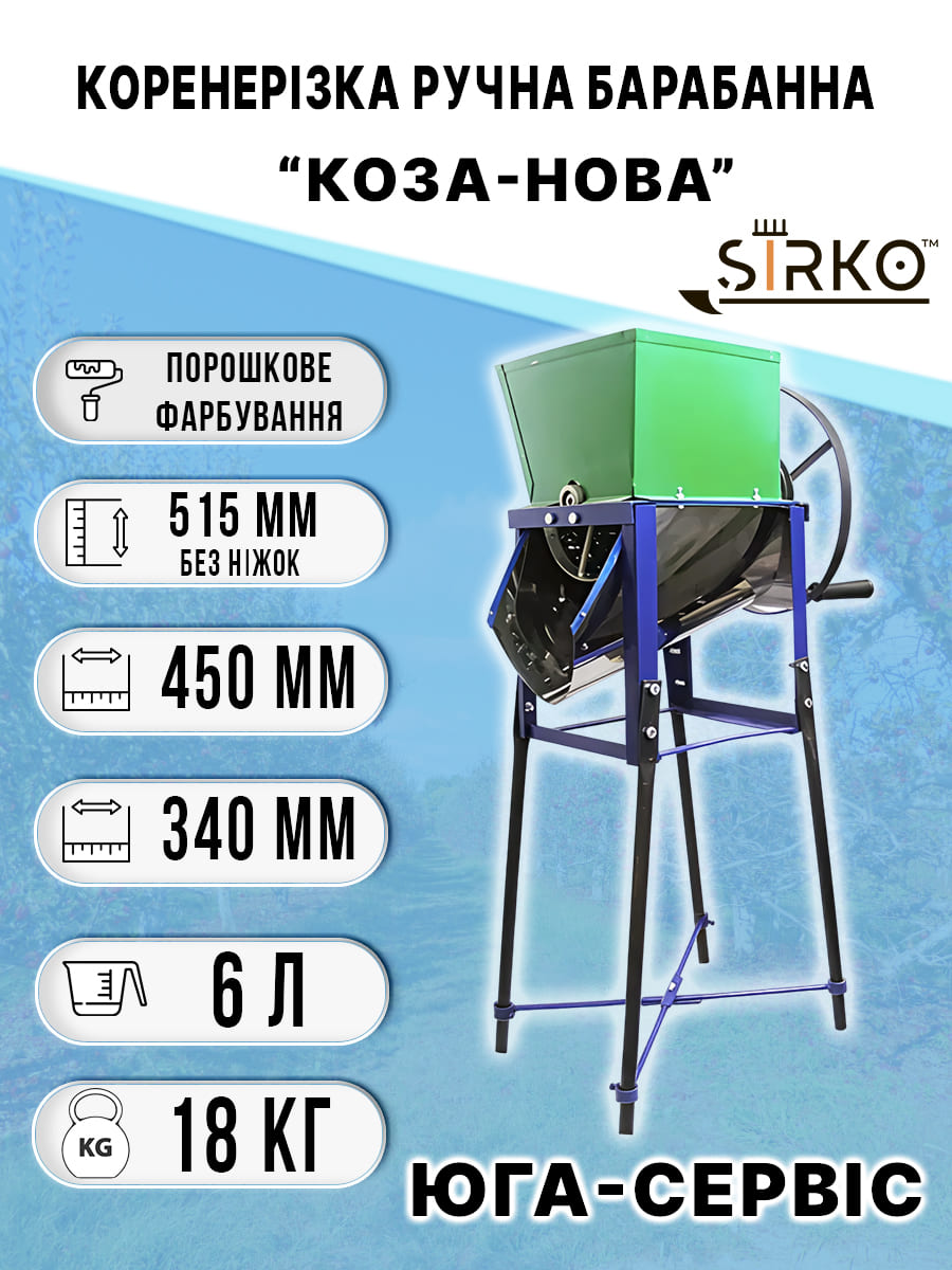 Подрібнювач овочів та фруктів ручний Коза-Нова