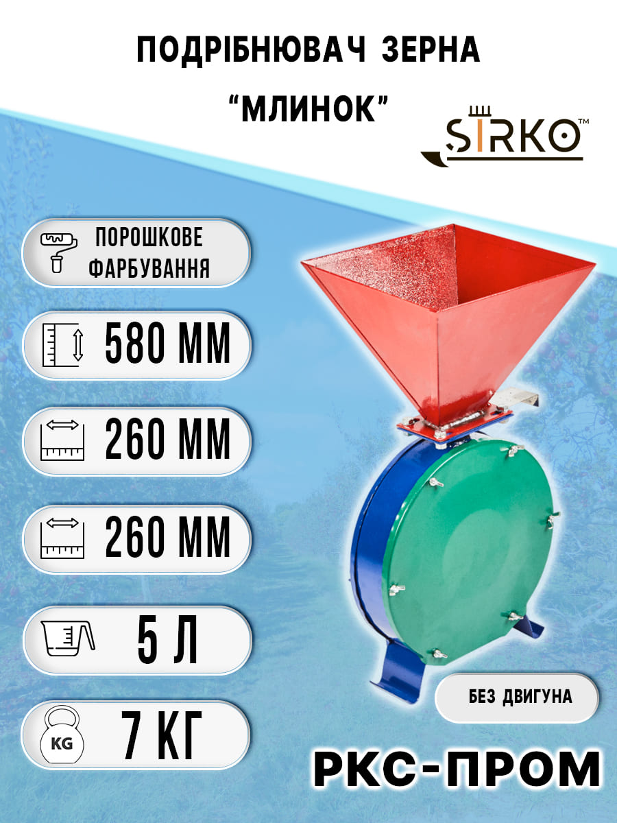 Подрібнювач зерна "МЛИНОК"