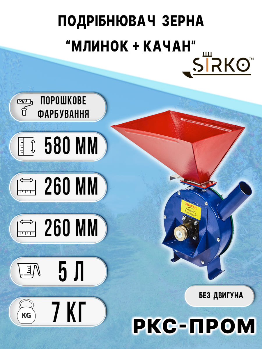 Подрібнювач зерна "МЛИНOK"+"КАЧАН"