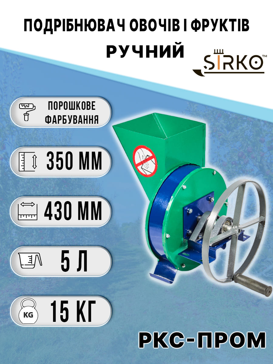 Подрібнювач овочів та фруктів ручний