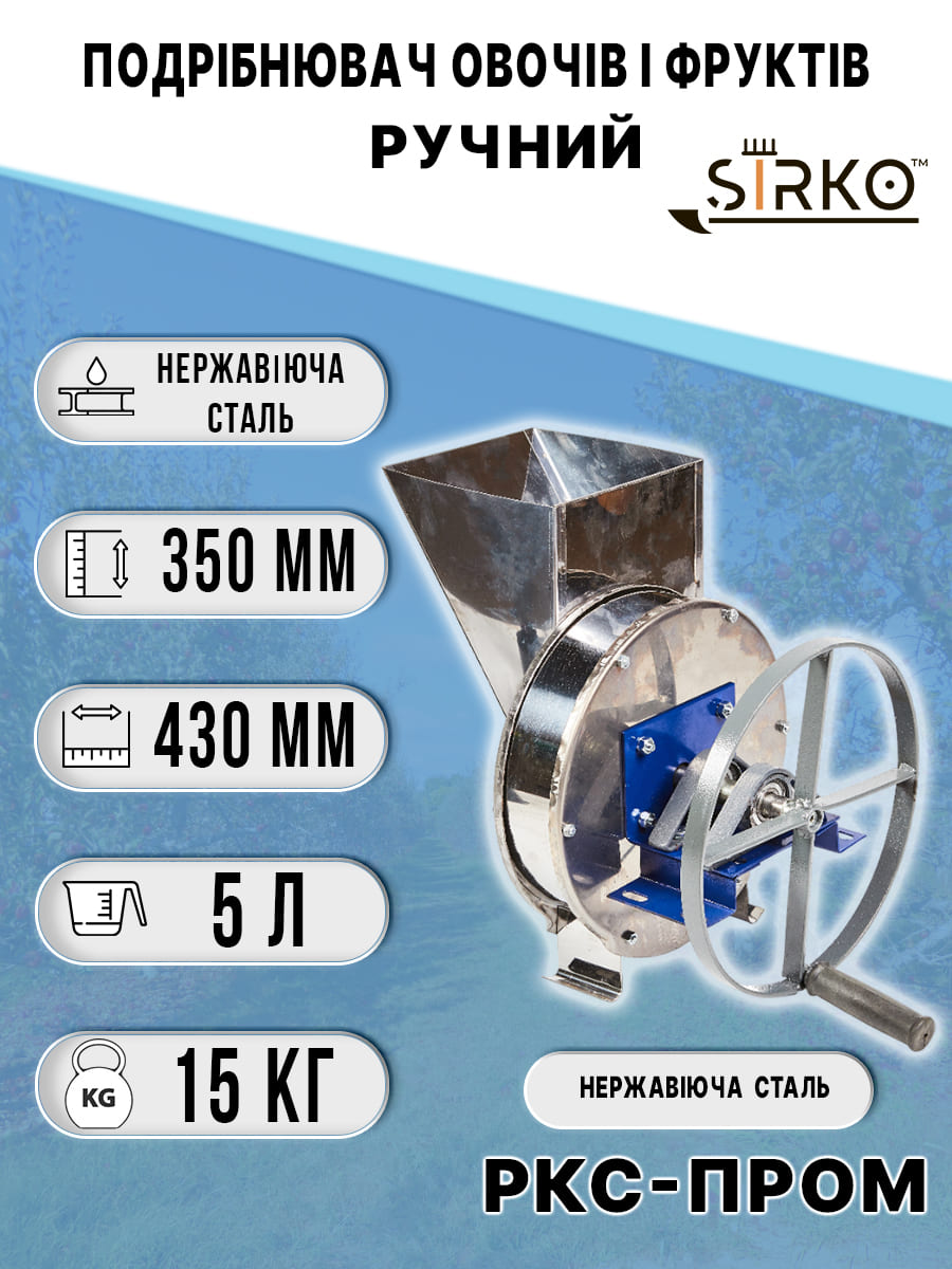 Подрібнювач овочів та фруктів ручний (нержавійка)