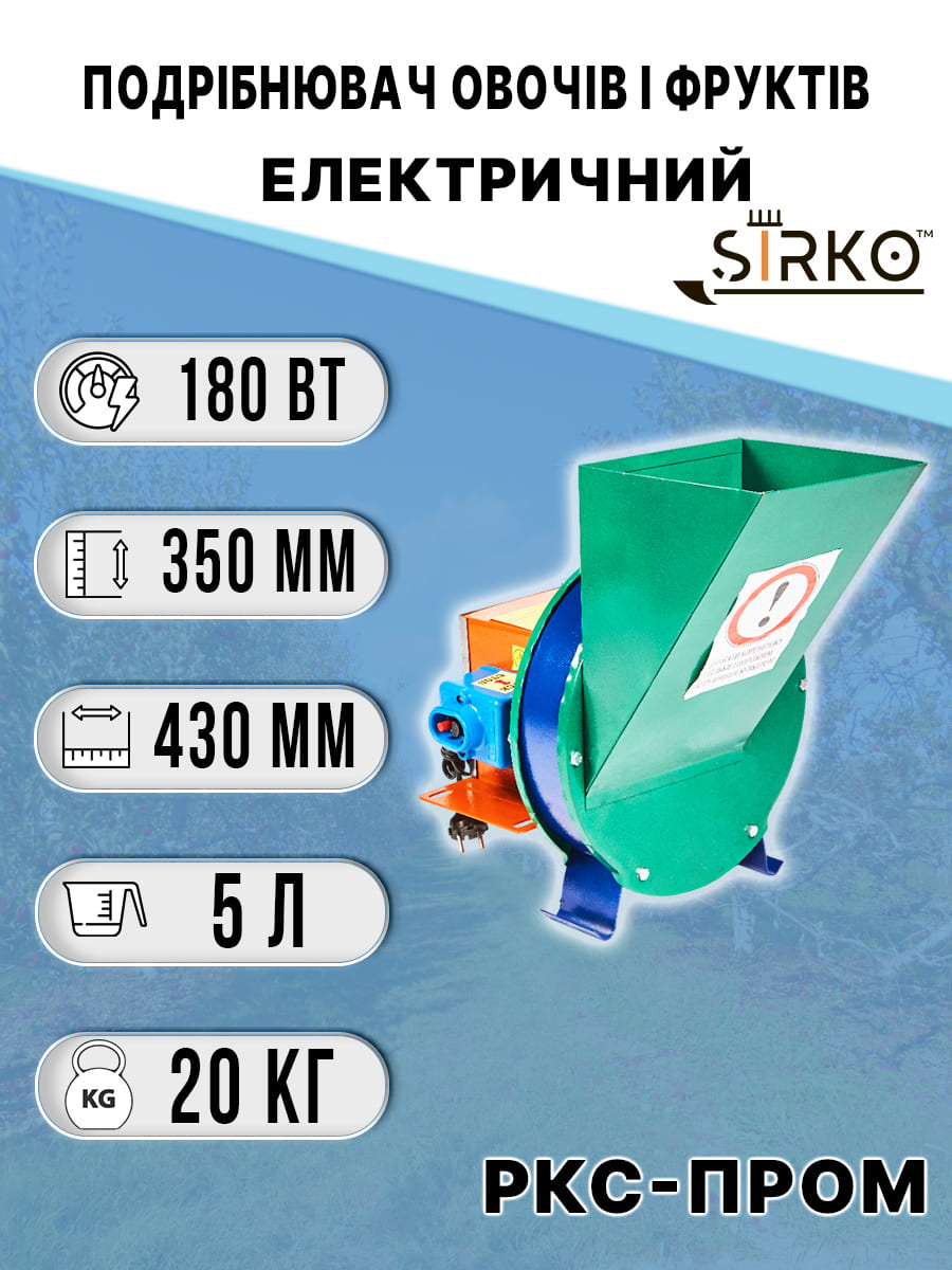 Подрібнювач овочів та фруктів електричний