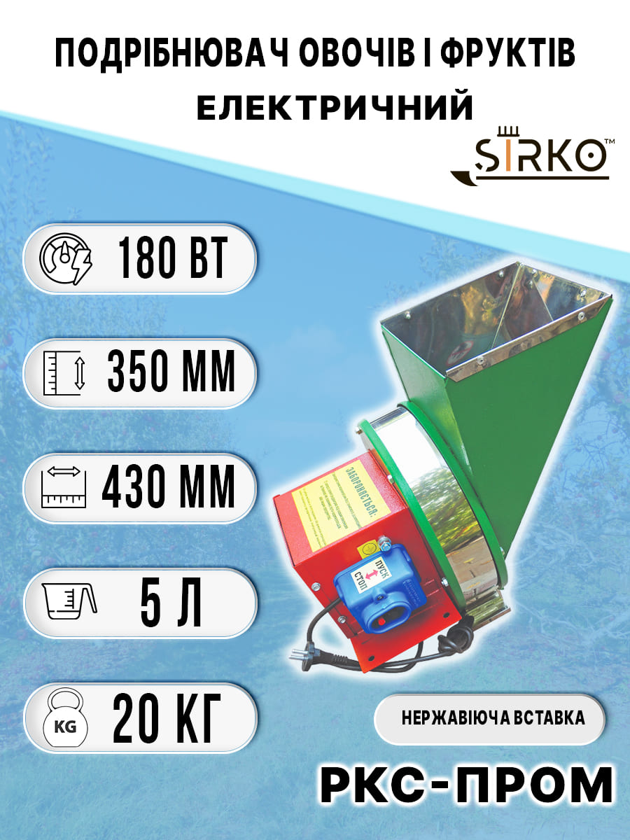 Подрібнювач овочів та фруктів електричний (нержавіюча вставка)