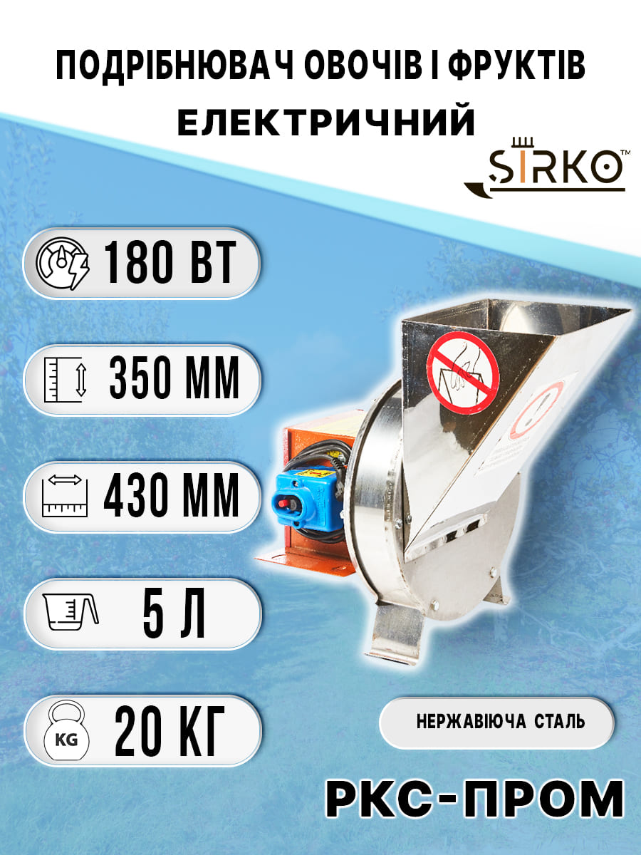 Подрібнювач овочів та фруктів електричний (нержавіюча сталь)