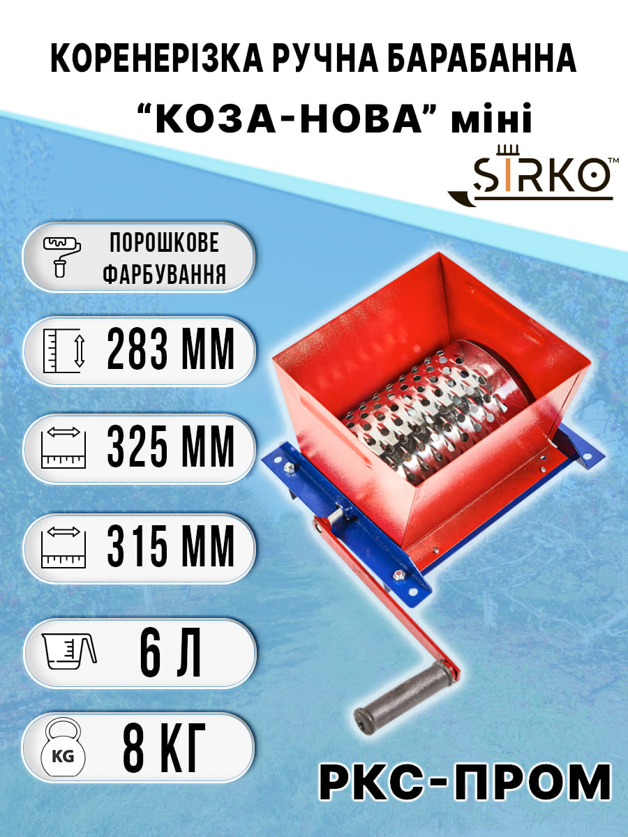 Коренерізка ручна барабанна "КОЗА-НОВА" МІНІ