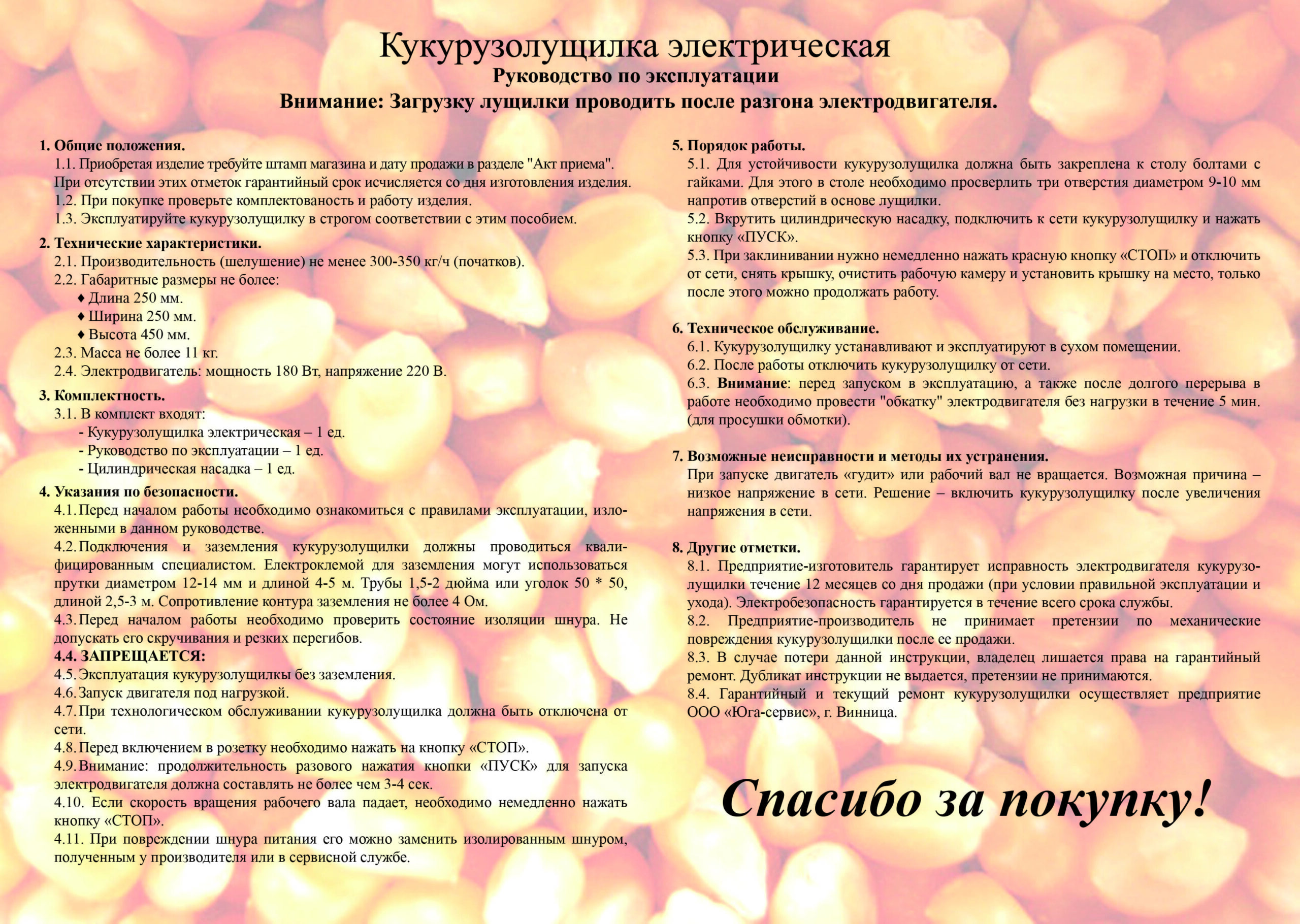 Кукурудзолущилка електрична - Зображення 7