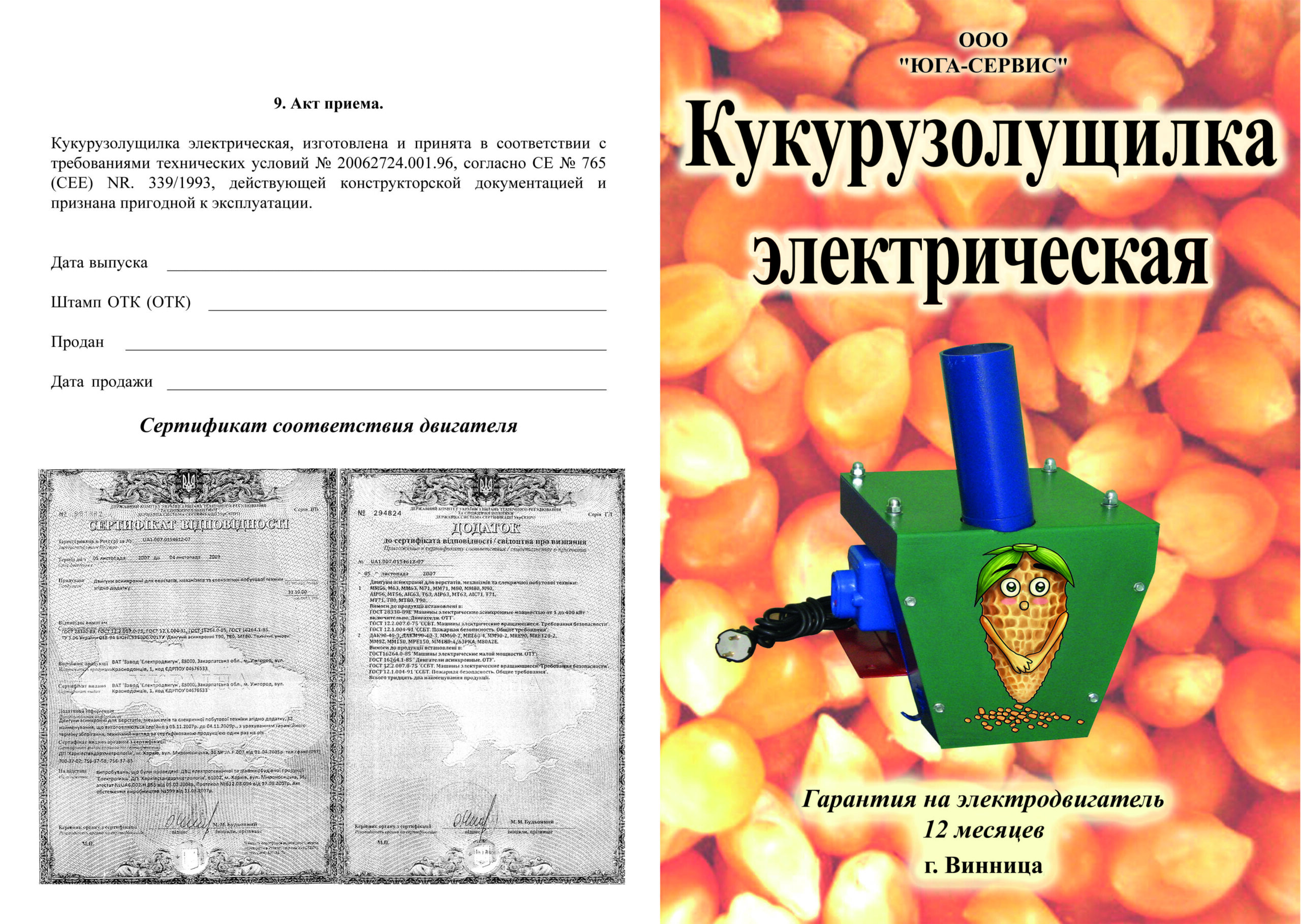 Кукурудзолущилка електрична - Зображення 8
